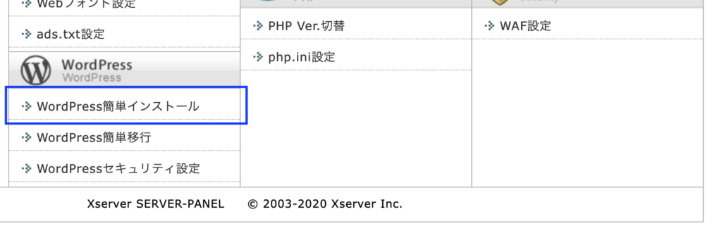WordPress簡単インストール